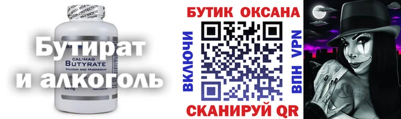 БУТИРАТ бутик  Ветлуга 